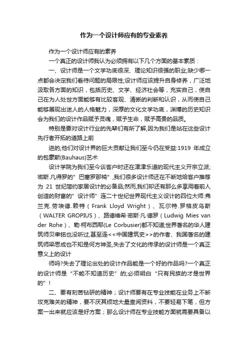 作为一个设计师应有的专业素养