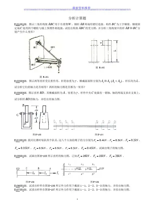 材力计算(题目)