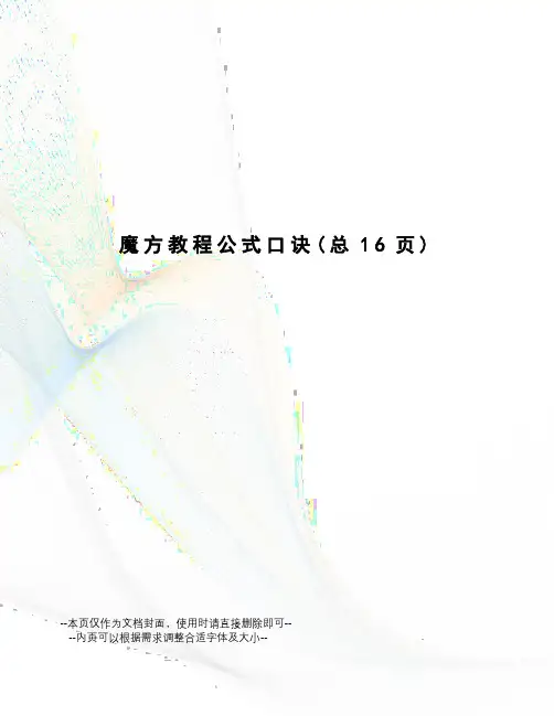 魔方教程公式口诀