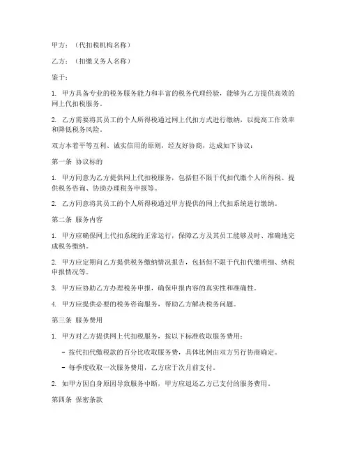 网上代扣税第三方协议书