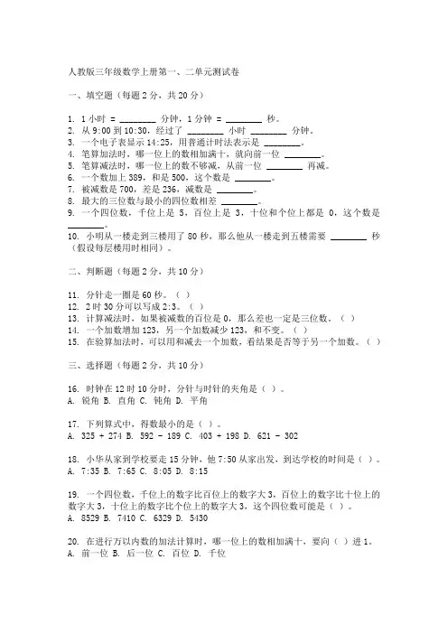 人教版三年级数学上册第一二单元测试卷
