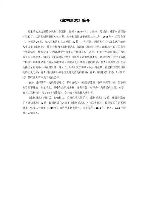 拓展阅读-《虞初新志》简介