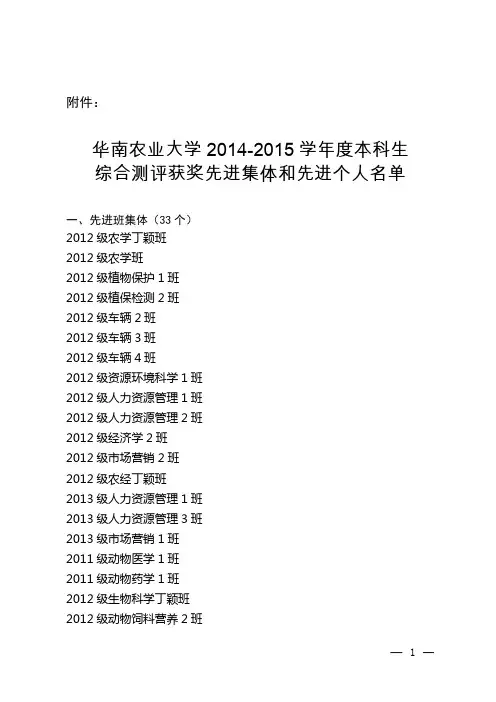 华南农业大学015本科生综合测评获奖先进集体和先进