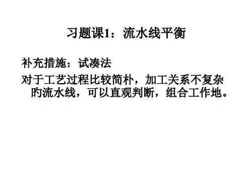 物流工程SLP方法习题课内容