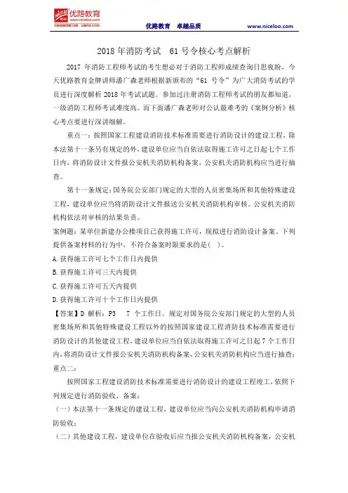 2018年消防考试  61号令核心考点解析