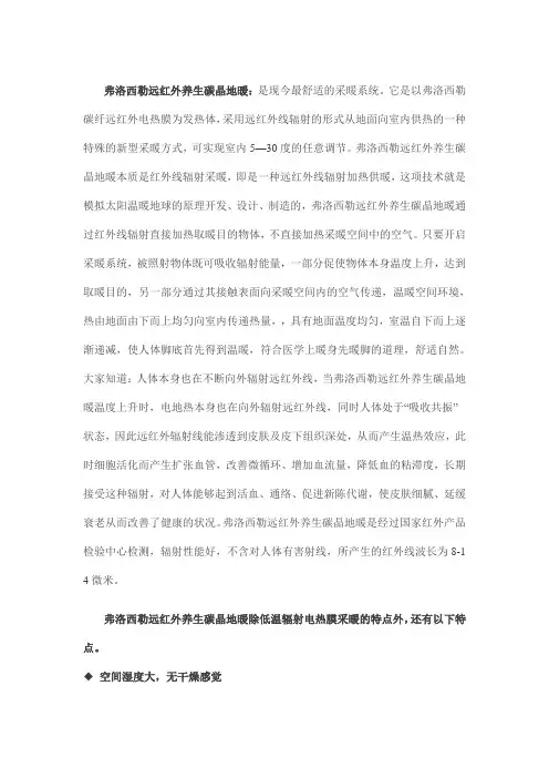 弗洛西勒保健地暖