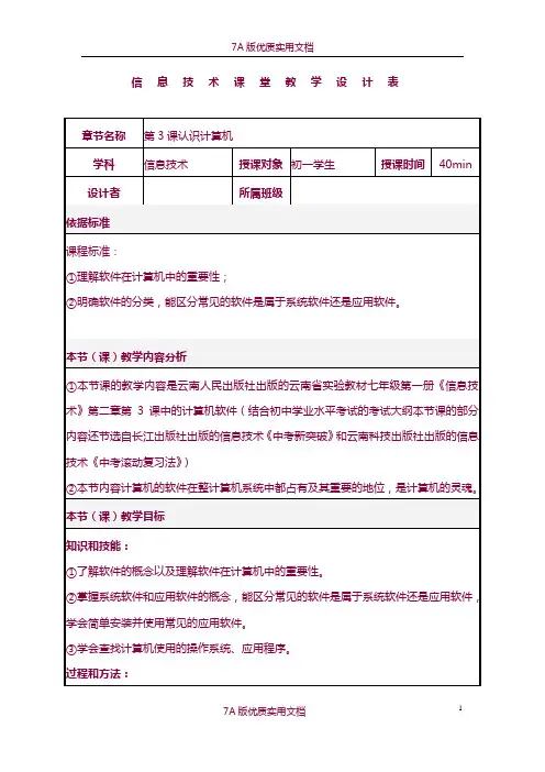 【7A版】《计算机软件系统》教案(详案)