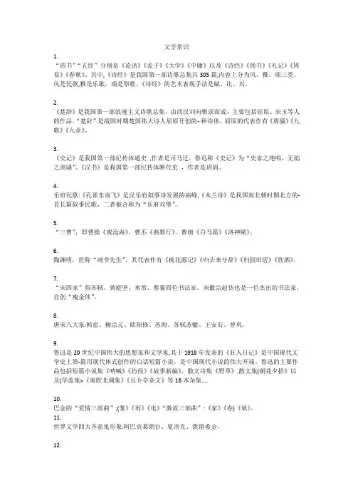 公务员文学常识
