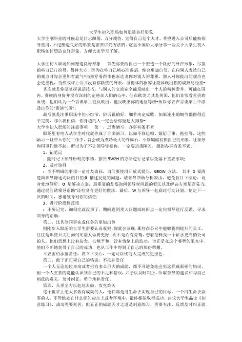 大学生初入职场如何塑造良好形象