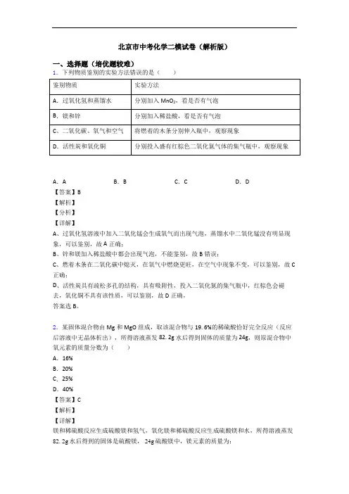 北京市中考化学二模试卷(解析版)