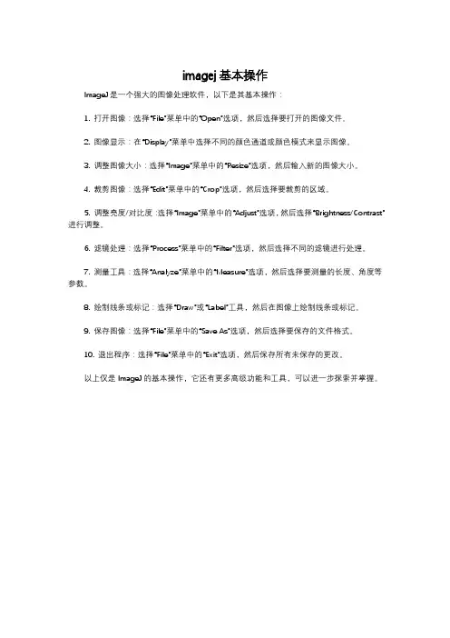 imagej基本操作