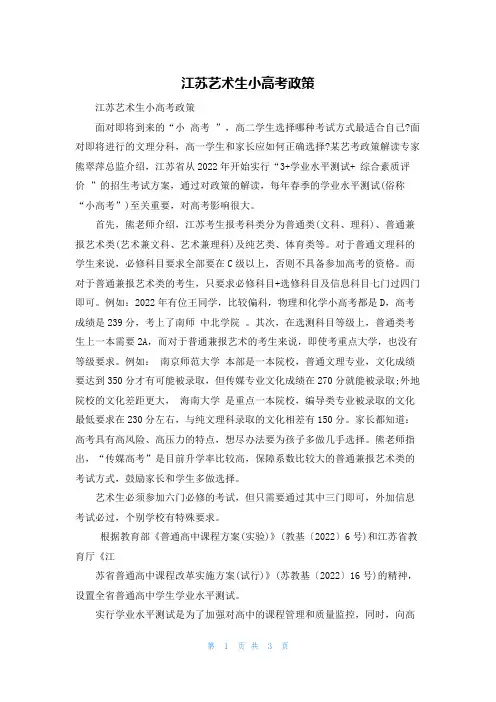 江苏艺术生小高考政策