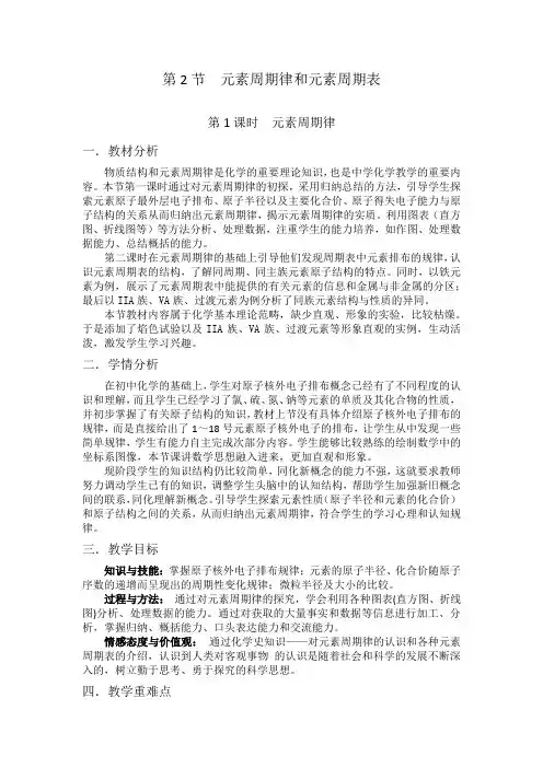 高一鲁科版化学必修二元素周期律和元素周期表教案设计
