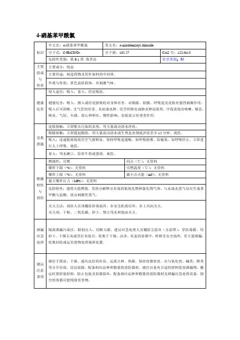 4-硝基苯甲酰氯