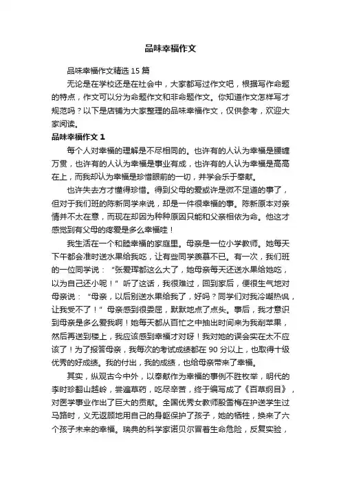 品味幸福作文