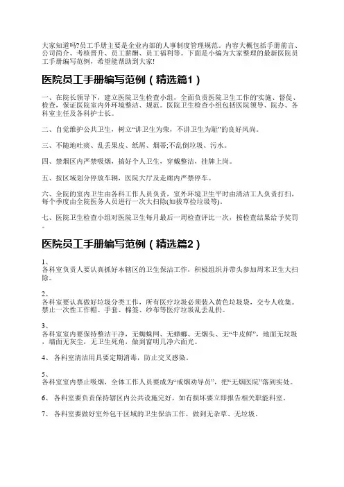 医院员工手册编写范例