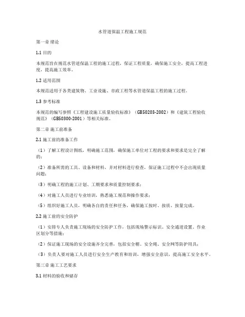 水管道保温工程施工规范