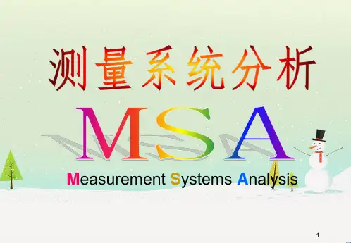测量系统分析MSA简介
