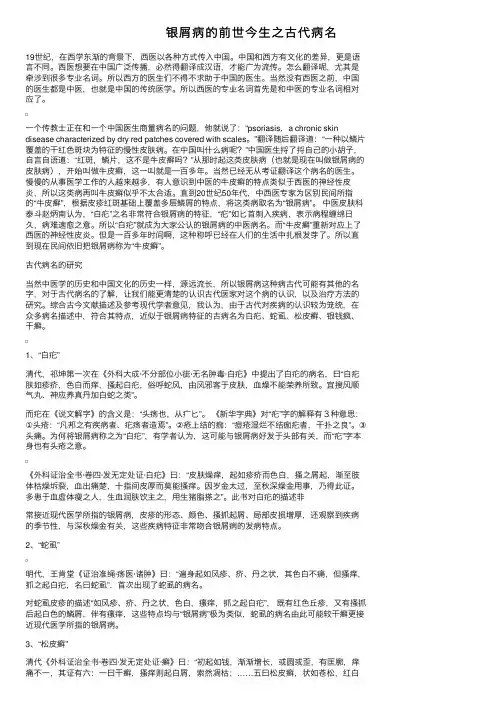 银屑病的前世今生之古代病名