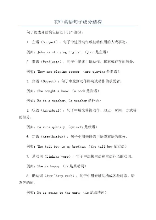 初中英语句子成分结构