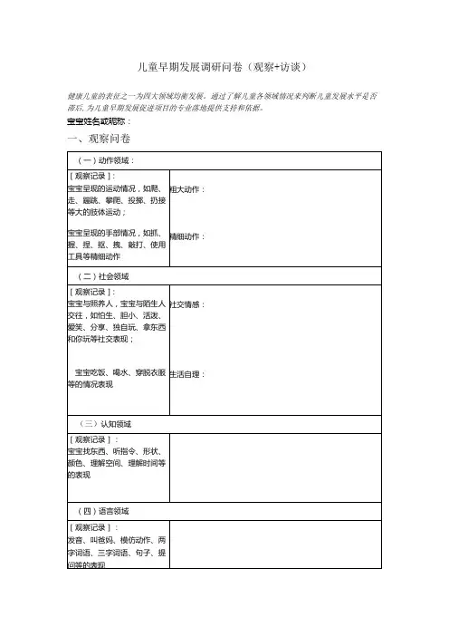 儿童早期发展调研问卷