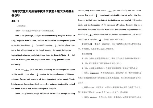 高考英语二轮复习 语法填空短文改错组合练(四)高三全册英语试题