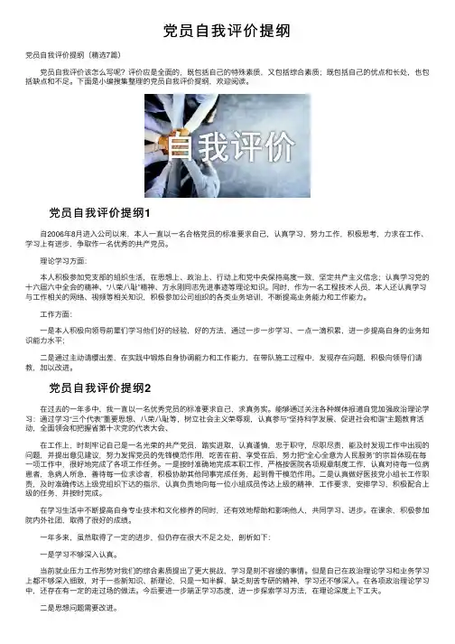 党员自我评价提纲