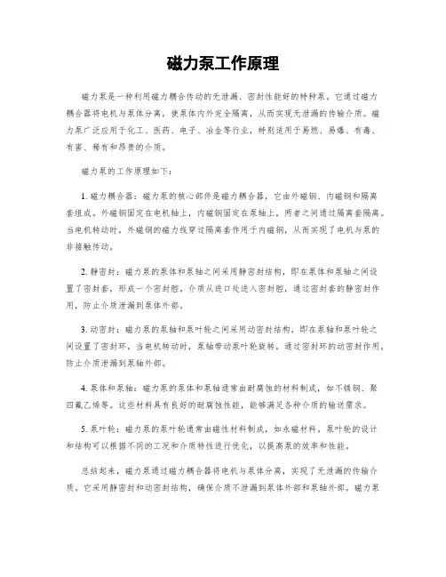磁力泵工作原理