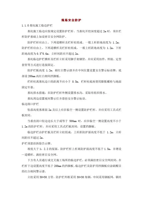 现场安全防护