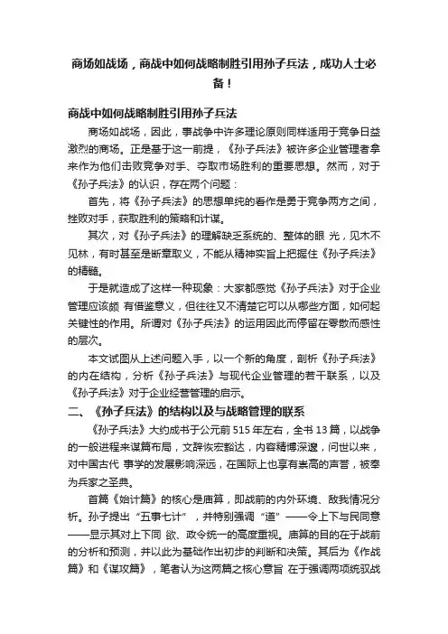 商场如战场，商战中如何战略制胜引用孙子兵法，成功人士必备！