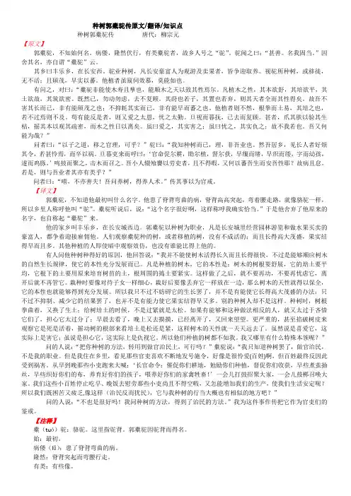种树郭橐驼传原文翻译知识点
