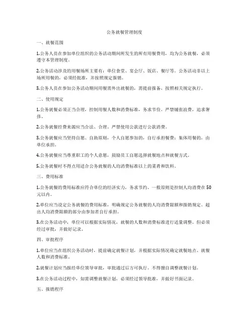 公务就餐管理制度