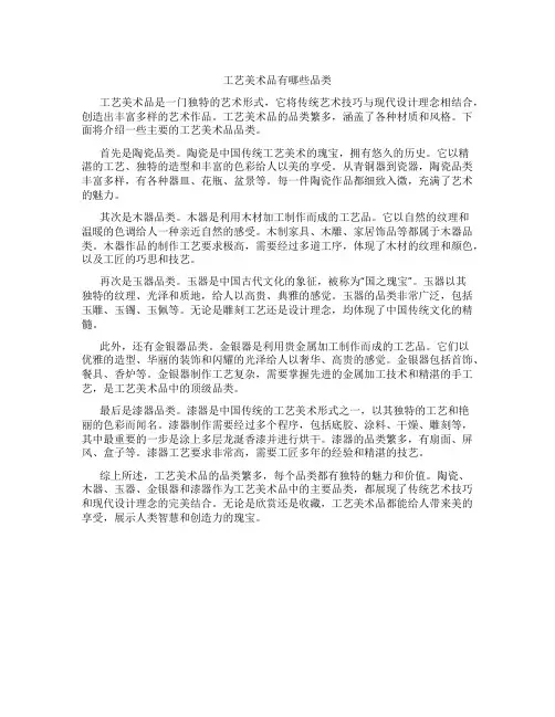工艺美术品有哪些品类