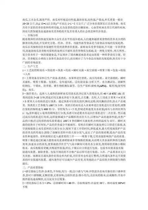 南瓜粉2