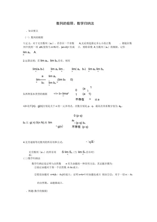 数列的极限数学归纳法