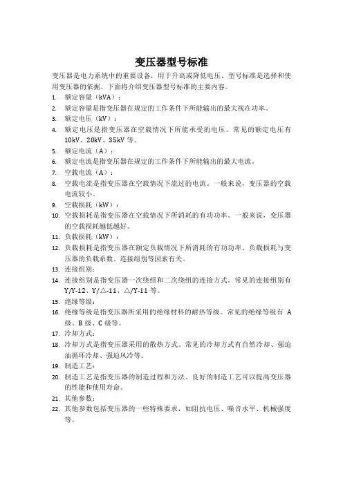 变压器型号标准