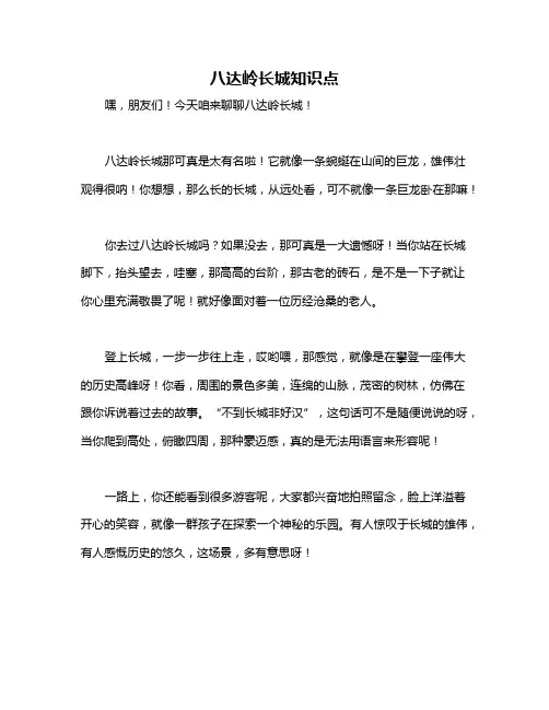 八达岭长城知识点