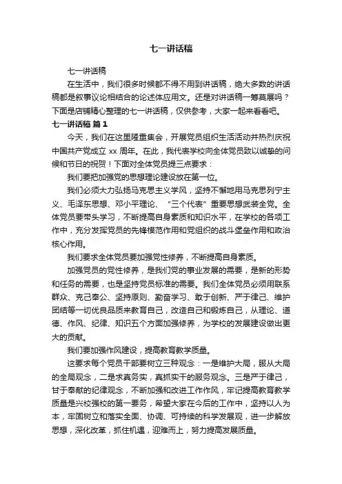 七一讲话稿