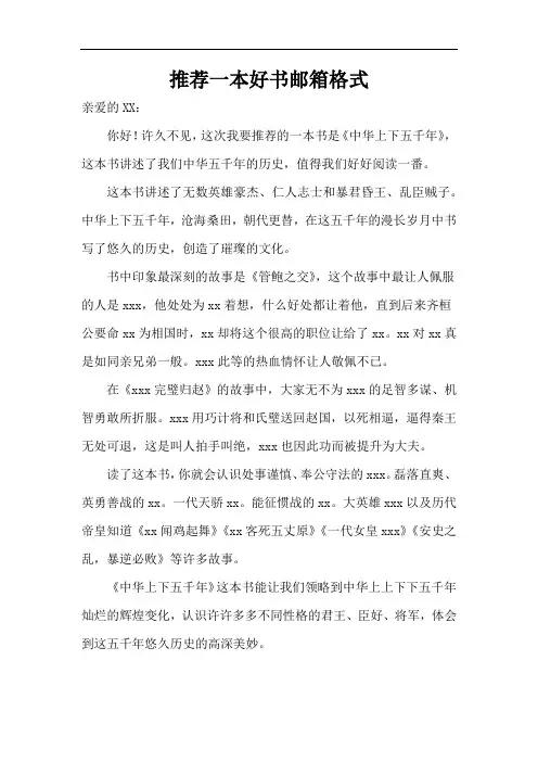 推荐一本好书邮箱格式