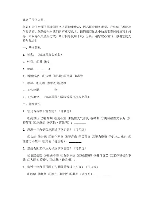 医务人员健康调查问卷模板