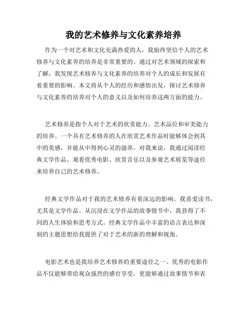 我的艺术修养与文化素养培养