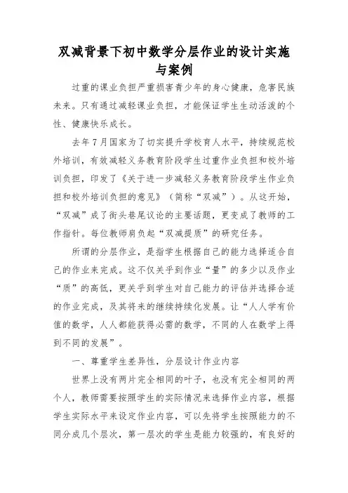 双减背景下初中数学分层作业的设计实施与案例