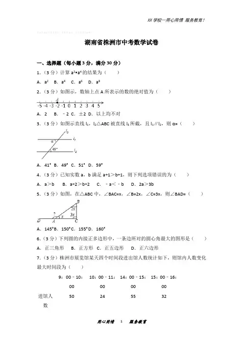 湖南省株洲市中考数学试卷