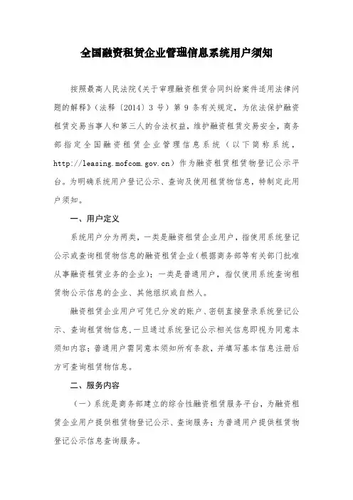 全国融资租赁企业管理信息系统用户须知