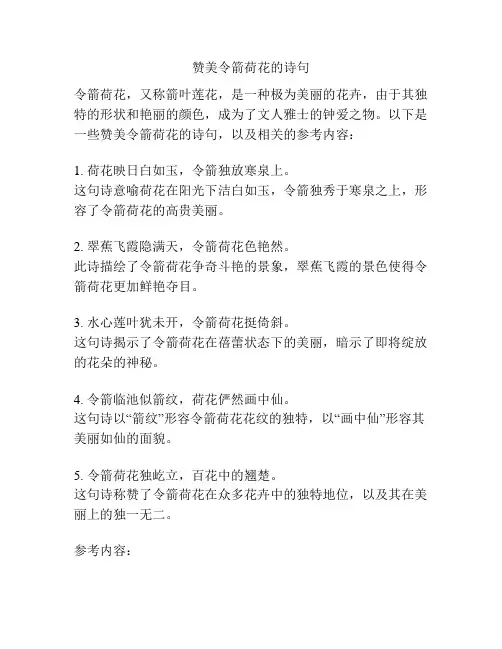 赞美令箭荷花的诗句