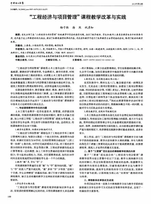 “工程经济与项目管理”课程教学改革与实践