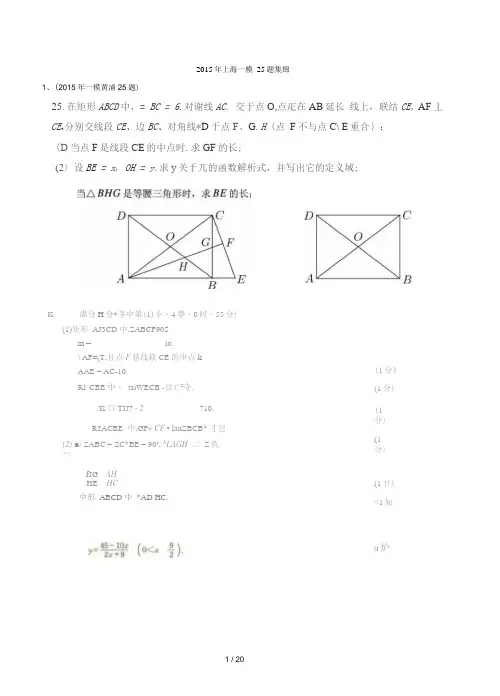 上海中考数学一模2015年25题汇编(含答案)