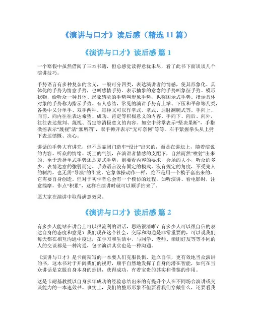 《演讲与口才》读后感(精选11篇)
