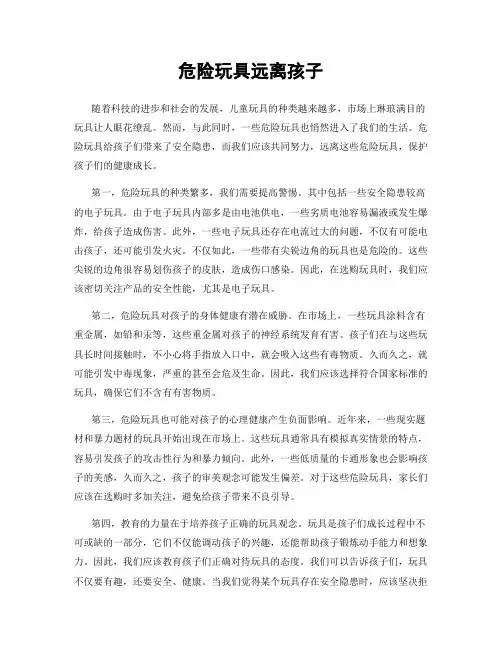 危险玩具远离孩子
