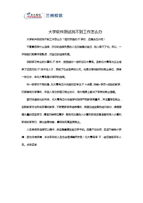 大学软件测试找不到工作怎么办